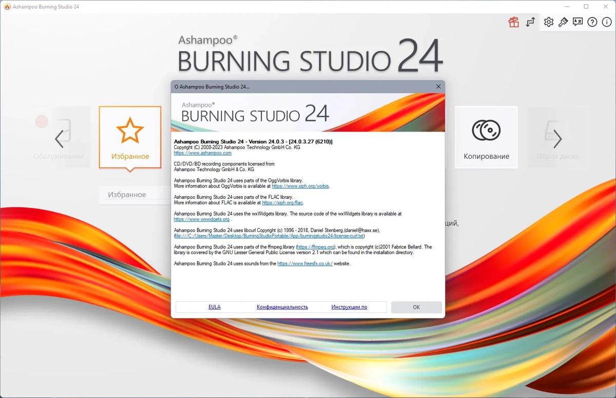Программа для записи дисков - Ashampoo Burning Studio 24.0.3.27 RePack (& Portable) by TryRooM — изображение 2