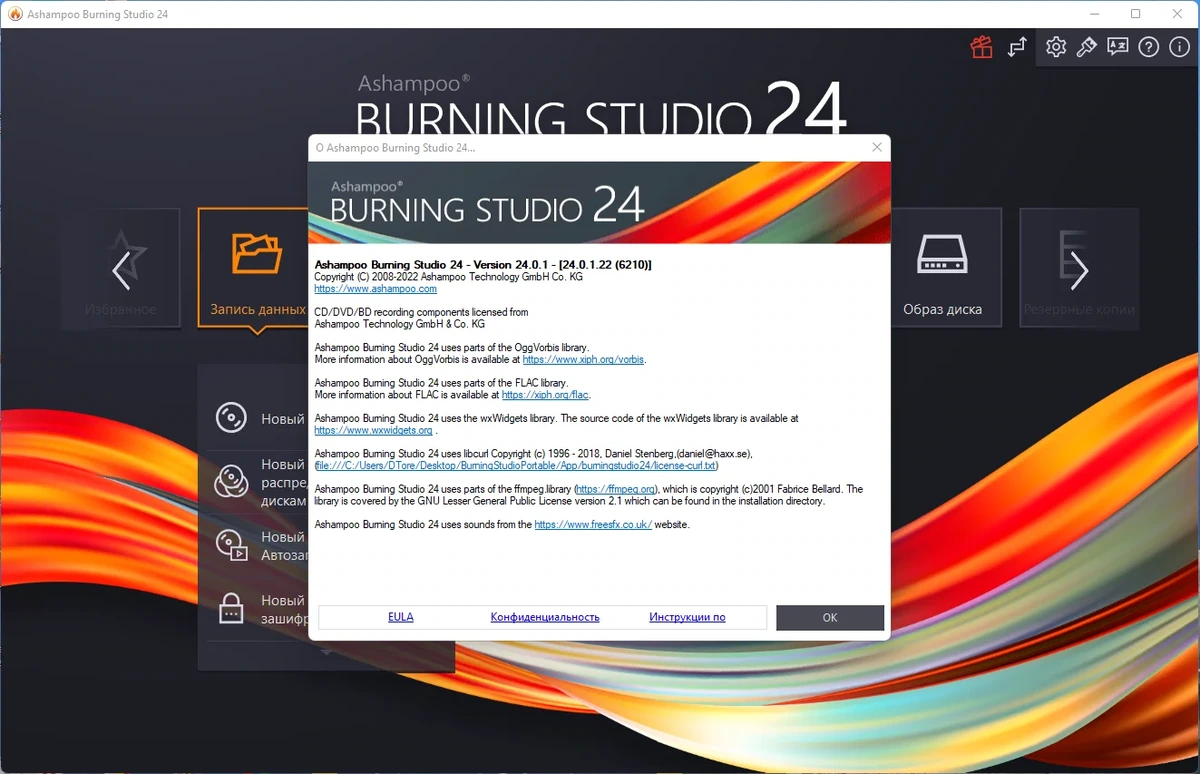 Программа для записи дисков - Ashampoo Burning Studio 24.0.1.22 RePack (& Portable) by TryRooM — изображение 2