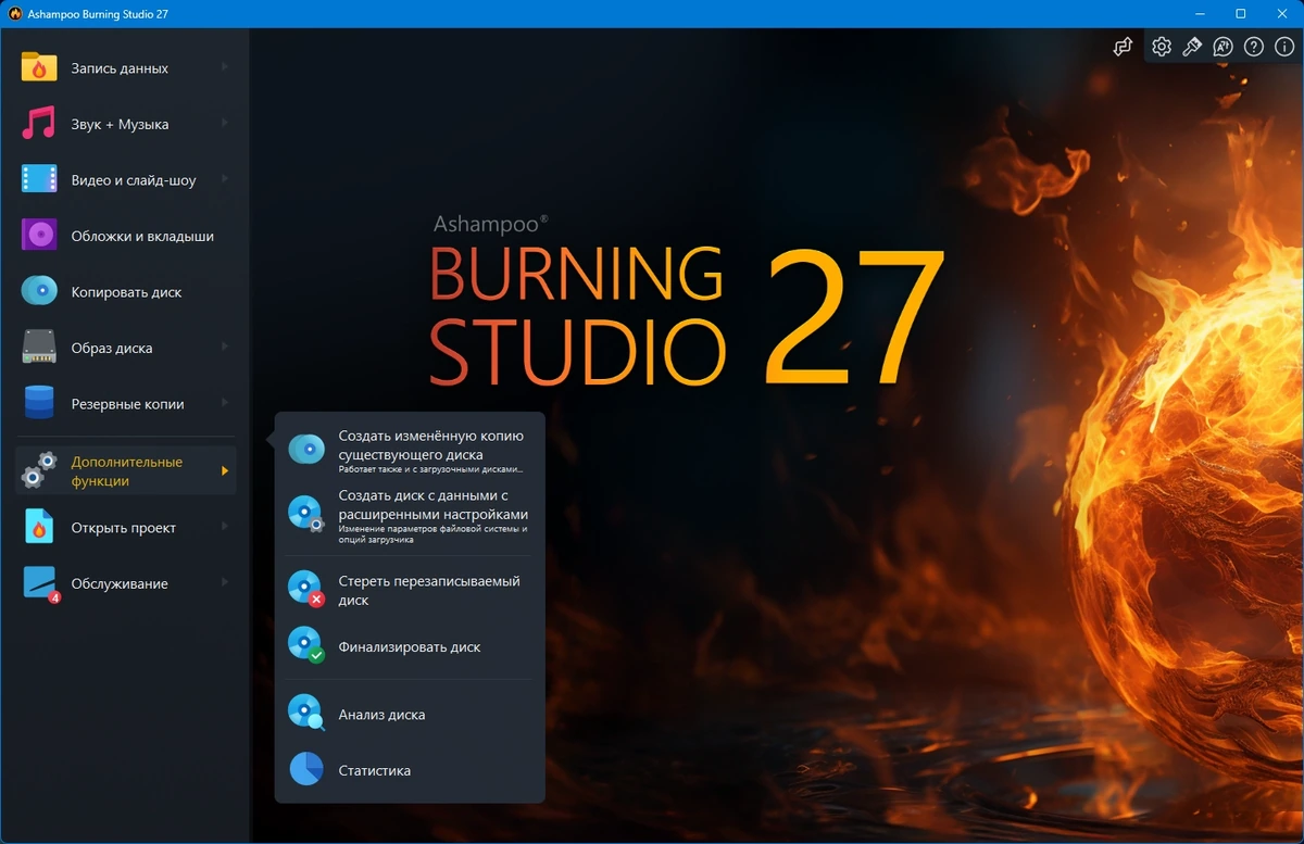 Программа для записи дисков Ashampoo Burning Studio 27.0.0.5 by elchupacabra — изображение 2