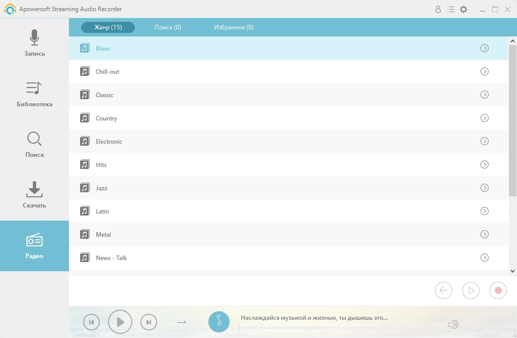 Программа для записи звука Streaming Audio Recorder 4.3.5.10 by TryRooM — изображение 2