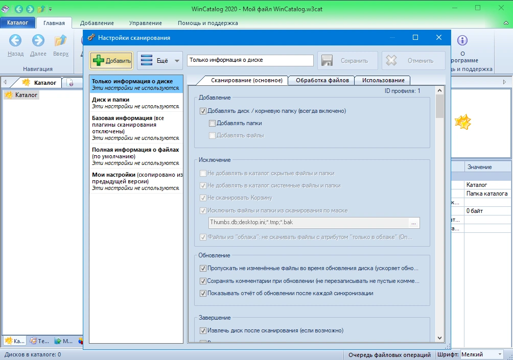 Программа-каталогизатор - WinCatalog 2020.5.1.623 RePack (& Portable) by elchupacabra — изображение 2