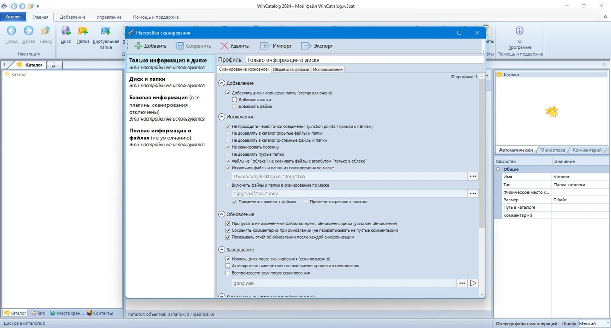 Программа каталогизатор - WinCatalog 2024.6.1 — изображение 2