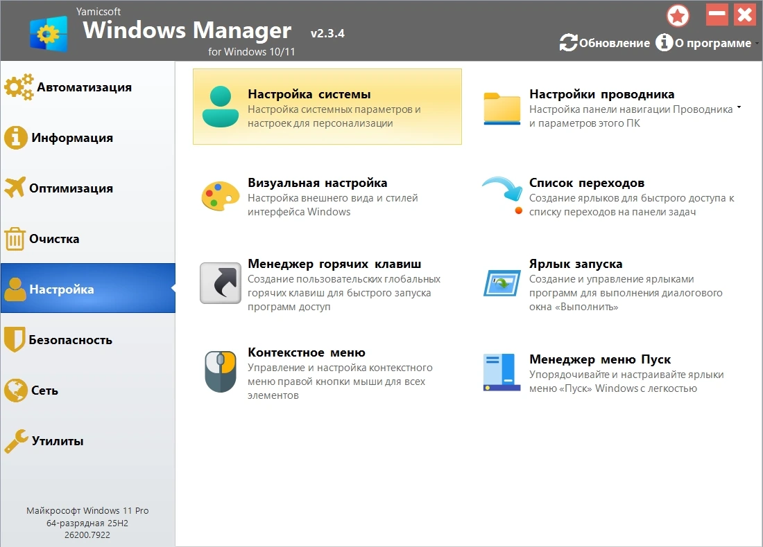 Программа оптимизатор Windows Manager 2.3.4 by elchupacabra — изображение 2