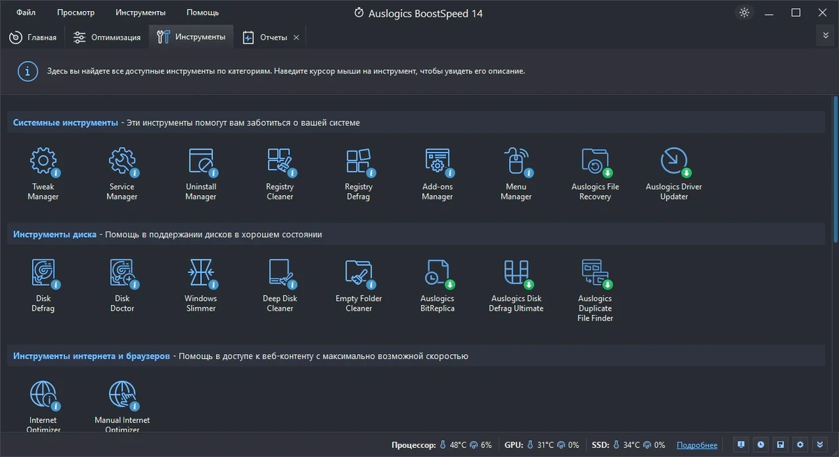 Программа оптимизатор Windows Auslogics BoostSpeed 14.2.0.6 by Dodakaedr — изображение 2