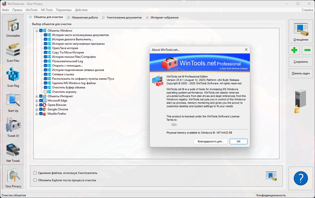 Программа оптимизатор WinTools.net 25.9.1 by Dodakaedr — изображение 2