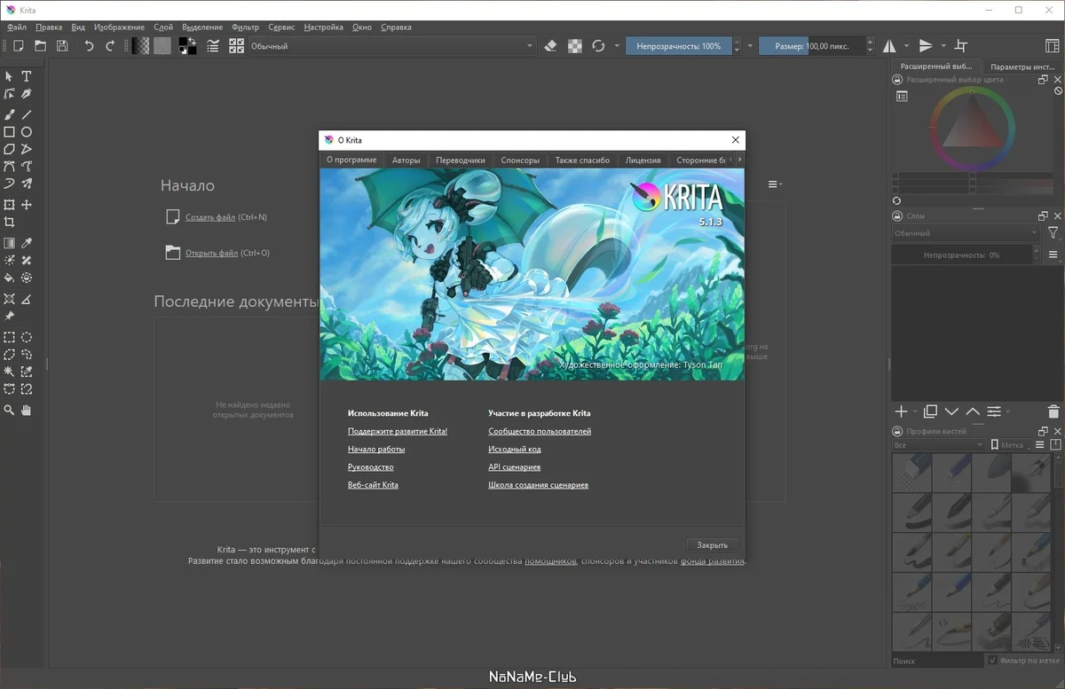 Программа рисовальщик - Krita 5.1.3 + Portable — изображение 2