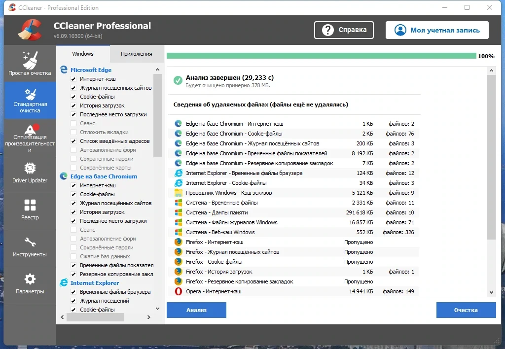 Программная чистка компьютера - CCleaner 6.09.10300 Free / Professional / Business / Technician Edition RePack (& Portable) by Dodakaedr — изображение 2