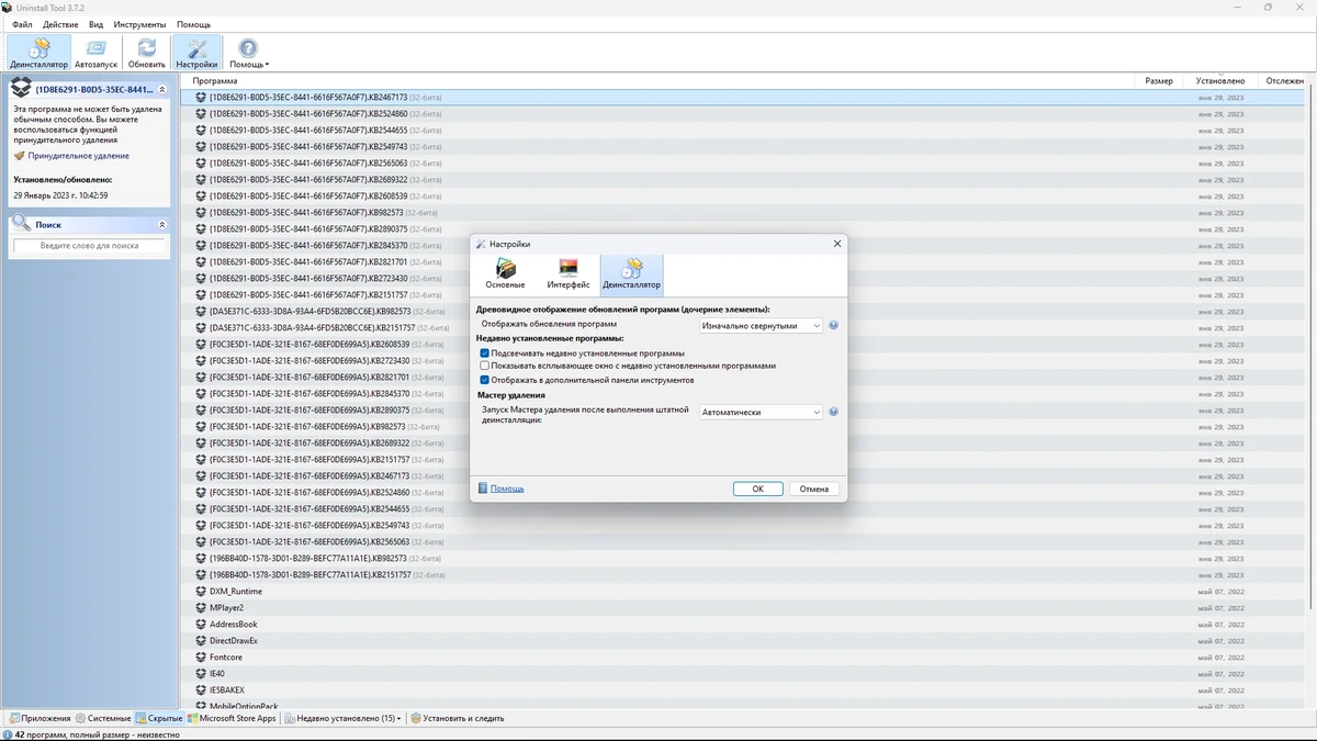 Программный деинсталлятор - Uninstall Tool 3.7.2 Build 5701 RePack (& Portable) by elchupacabra — изображение 2