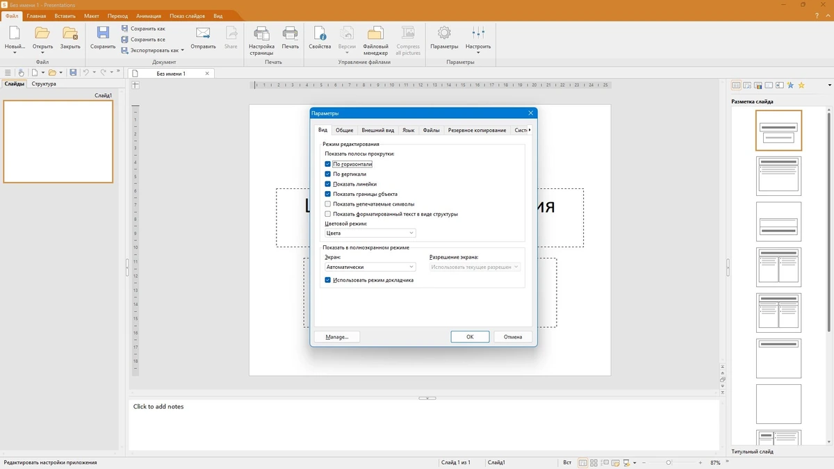 Программный офисный пакет SoftMaker Office Professional 2024 rev. S1220.1116 by KpoJIuK — изображение 2