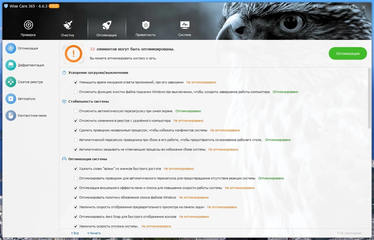 Программный пакет для оптимизации Windows - Wise Care 365 Pro 6.6.3.633 Repack + Portable by elchupacabra — изображение 2