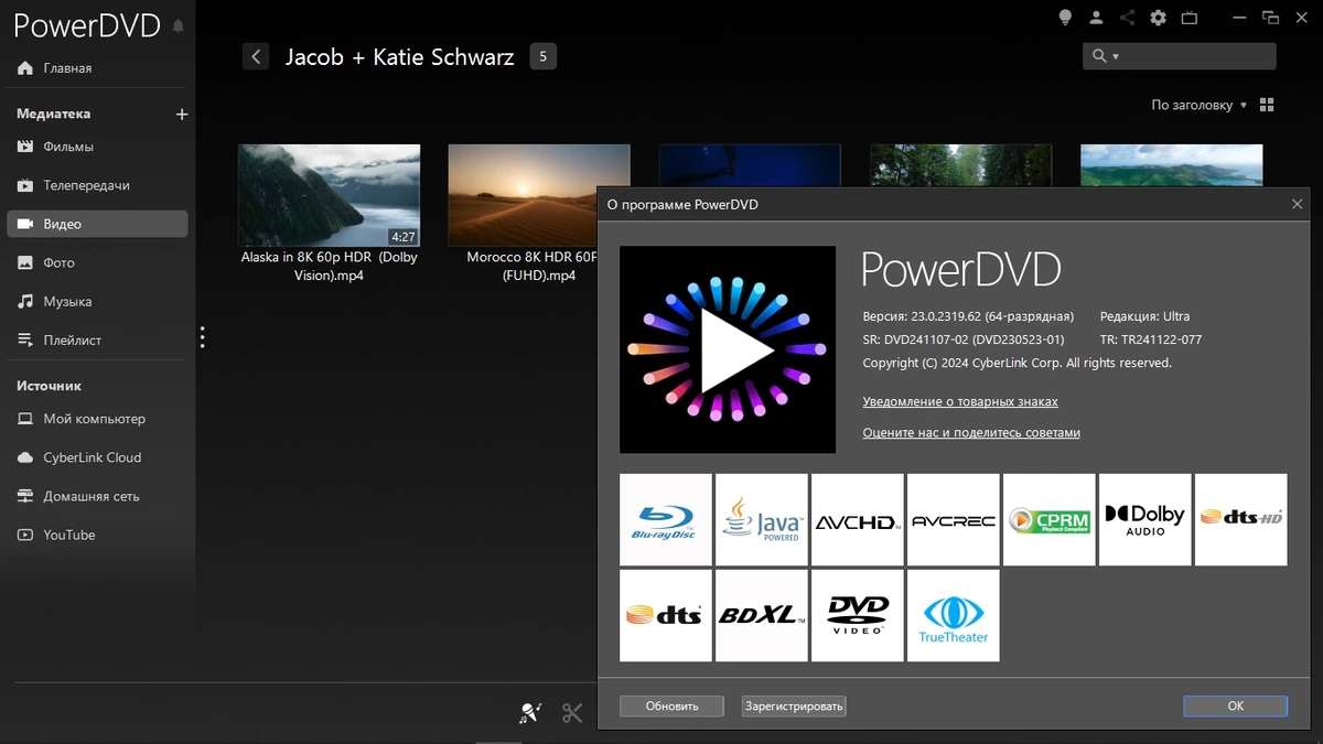 Программный проигрыватель DVD CyberLink PowerDVD Ultra 23.0.2319.62 (x64) — изображение 2