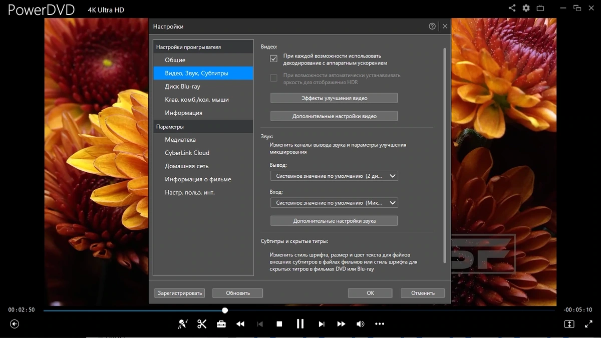 Программный видеопроигрыватель CyberLink PowerDVD Ultra 24.0.1105.62 — изображение 2