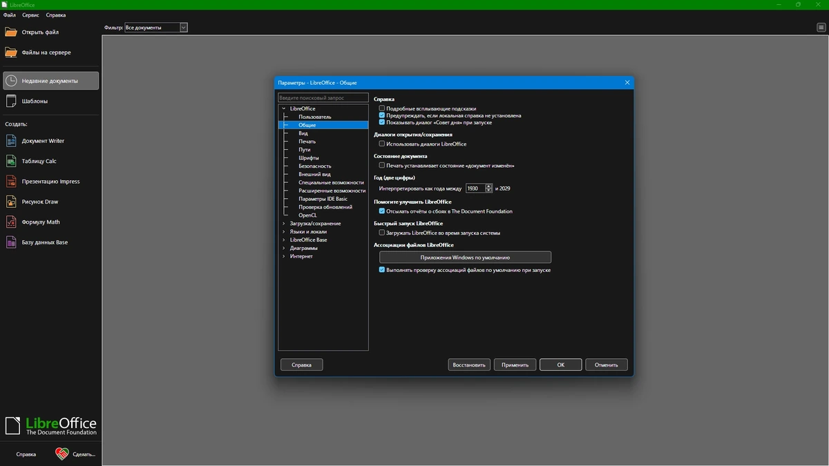 Программы для офиса LibreOffice 25.8.4.2 — изображение 2