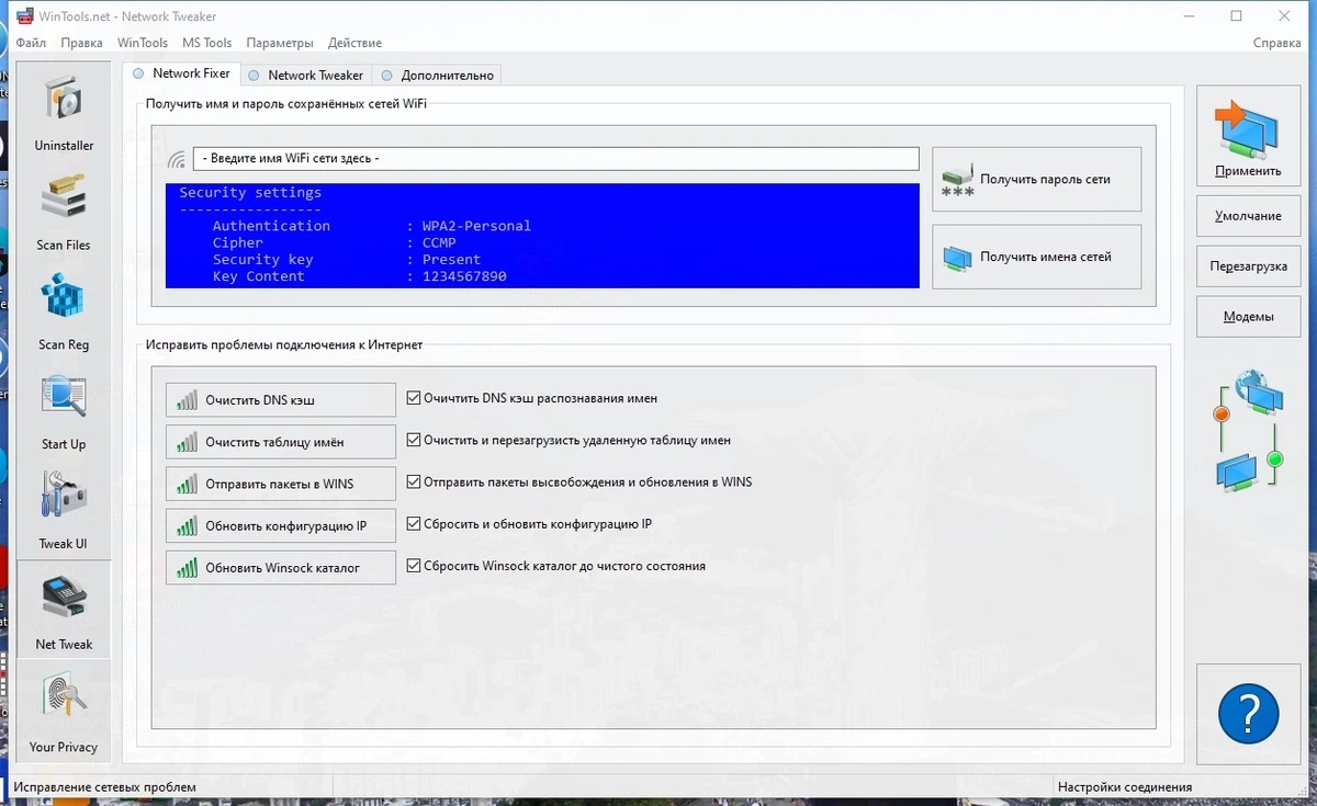 Программы для оптимизации ПК - WinTools.net Premium / Professional / Classic 23.11.1 RePack by Dodakaedr — изображение 2