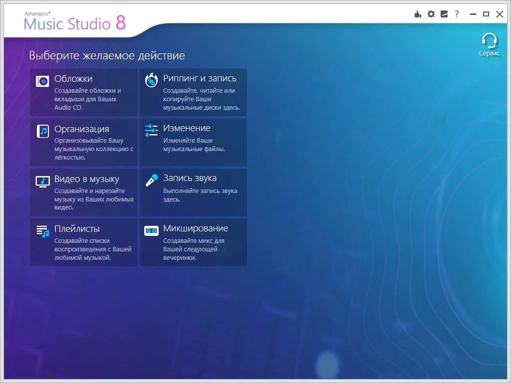 Ashampoo Music Studio 8.0.4.1 RePack (& Portable) by TryRooM — изображение 2