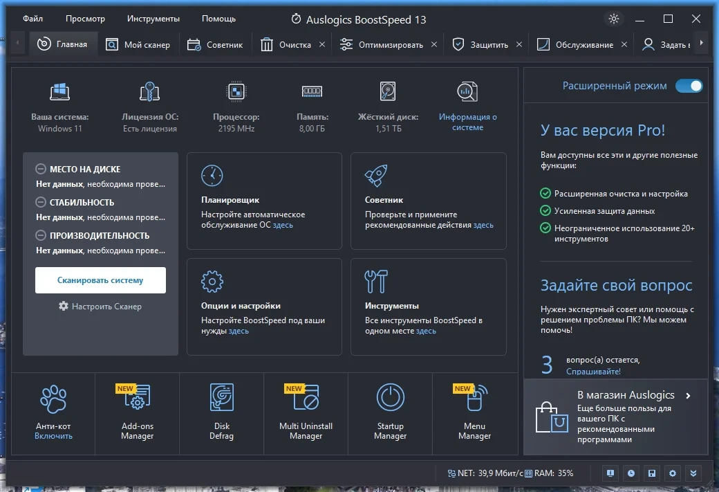 Программы для настройки ПК - Auslogics BoostSpeed 13.0.0.2 Portable by FC Portables — изображение 2