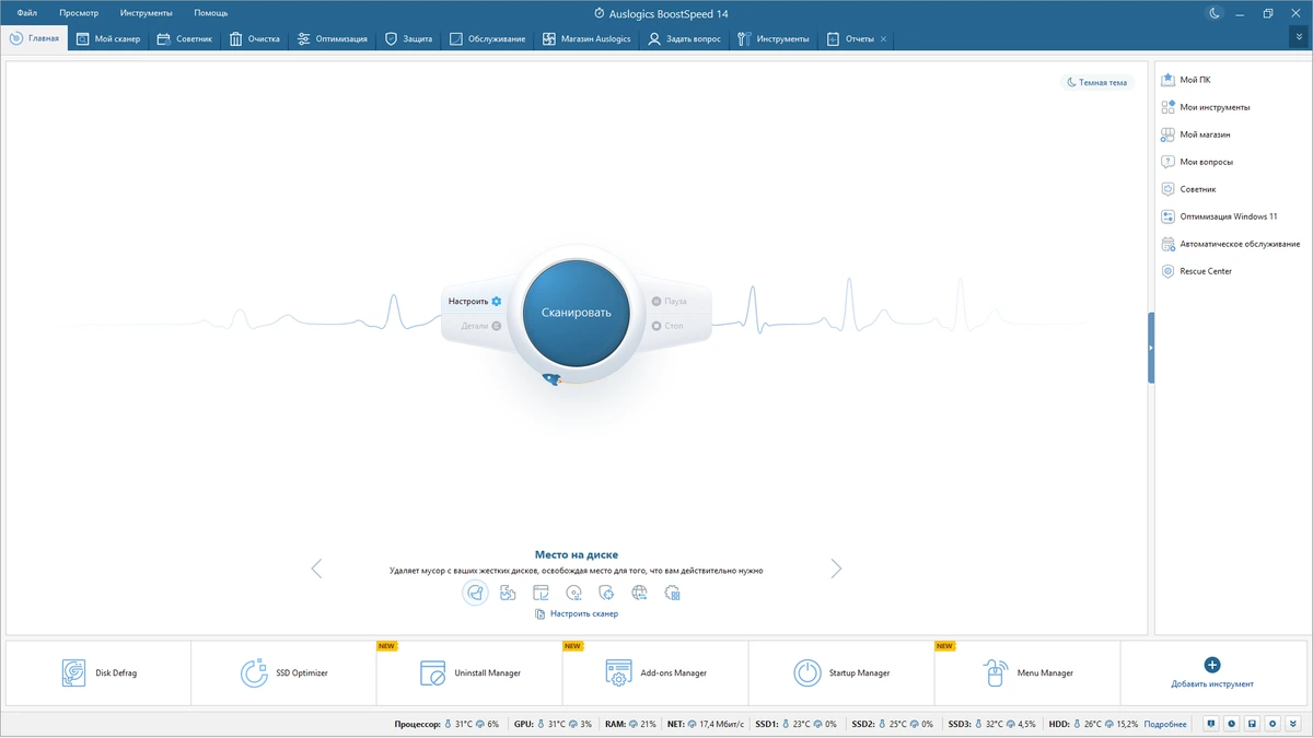Программы для настройки Windows Auslogics BoostSpeed 14.0.1.0 by KpoJIuK — изображение 2