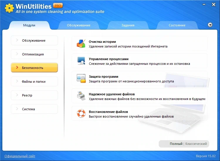 Программы для настройки Windows - WinUtilities Professional Edition 15.82 RePack (& Portable) by Dodakaedr — изображение 2