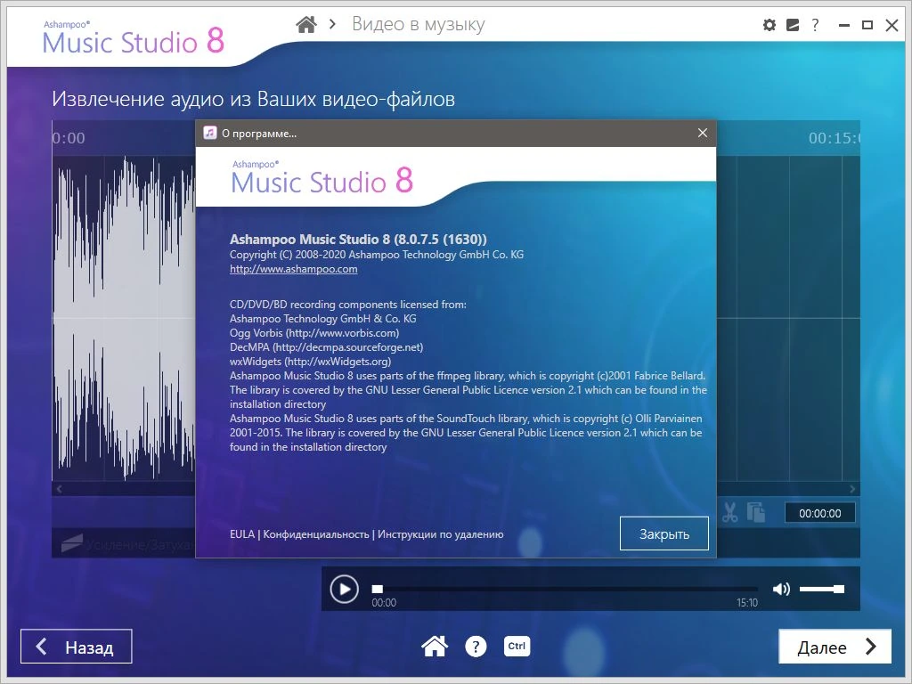 Ashampoo Music Studio 8.0.7.5 RePack (& Portable) by TryRooM — изображение 2