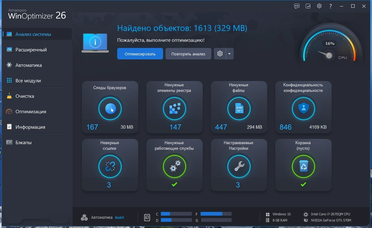 Программы для оптимизации Windows - Ashampoo WinOptimizer 26.0.0.19 Portable by 7997 — изображение 2