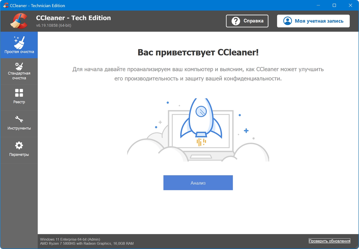 Программы для оптимизации Windows - CCleaner v6.19.10858 [MrSzzS] — изображение 2