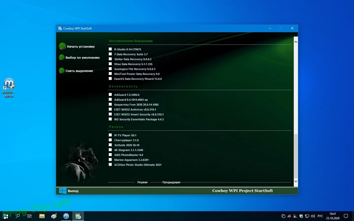 Программы с автоустановкой - Windows Post-Install Wizard by StartSoft Cowboy Style Retro 04-2020 — изображение 2