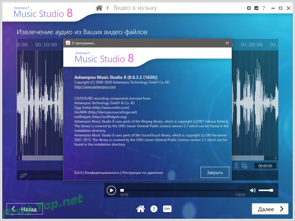 Ashampoo Music Studio редактор звука 8.0.3.2 RePack (& Portable) by TryRooM — изображение 2