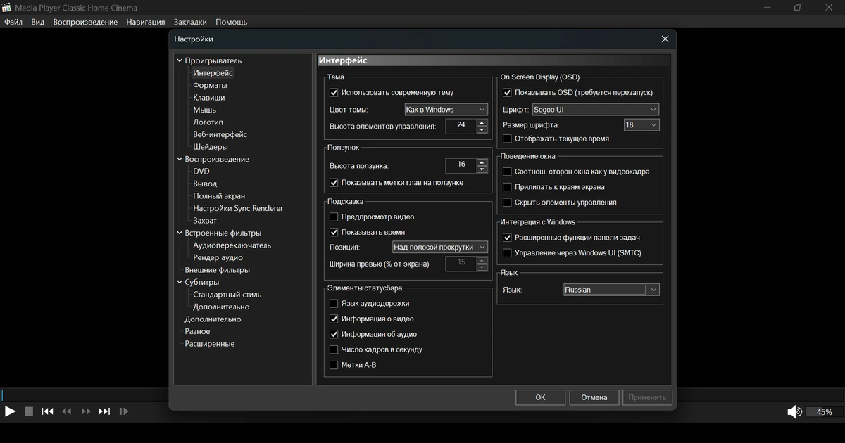 Проигрыватель аудио и видеофайлов Media Player Classic Home Cinema 2.4.3 by elchupacabra — изображение 2