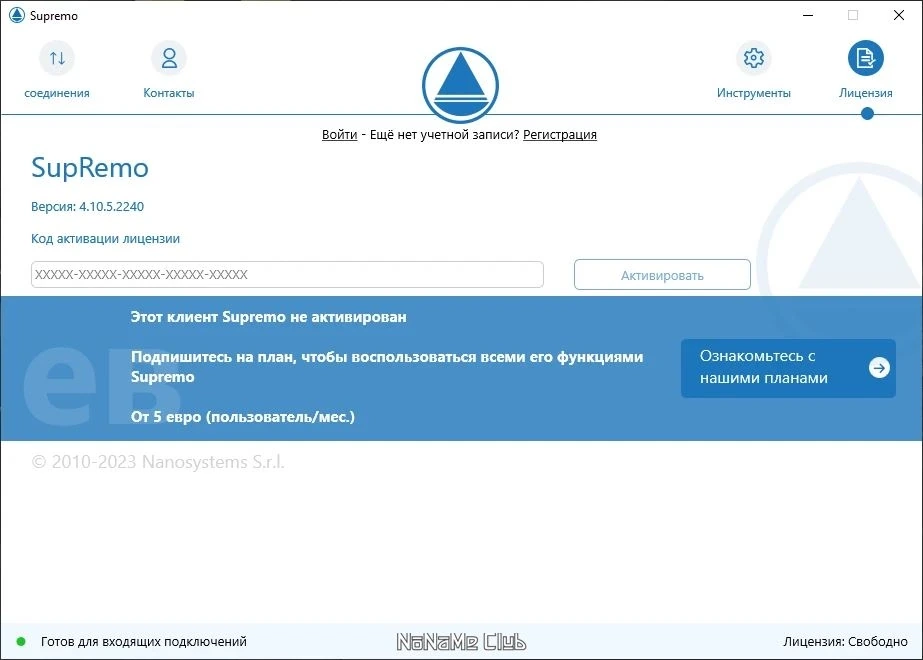 SupRemo 4.10.4.2204 — изображение 2