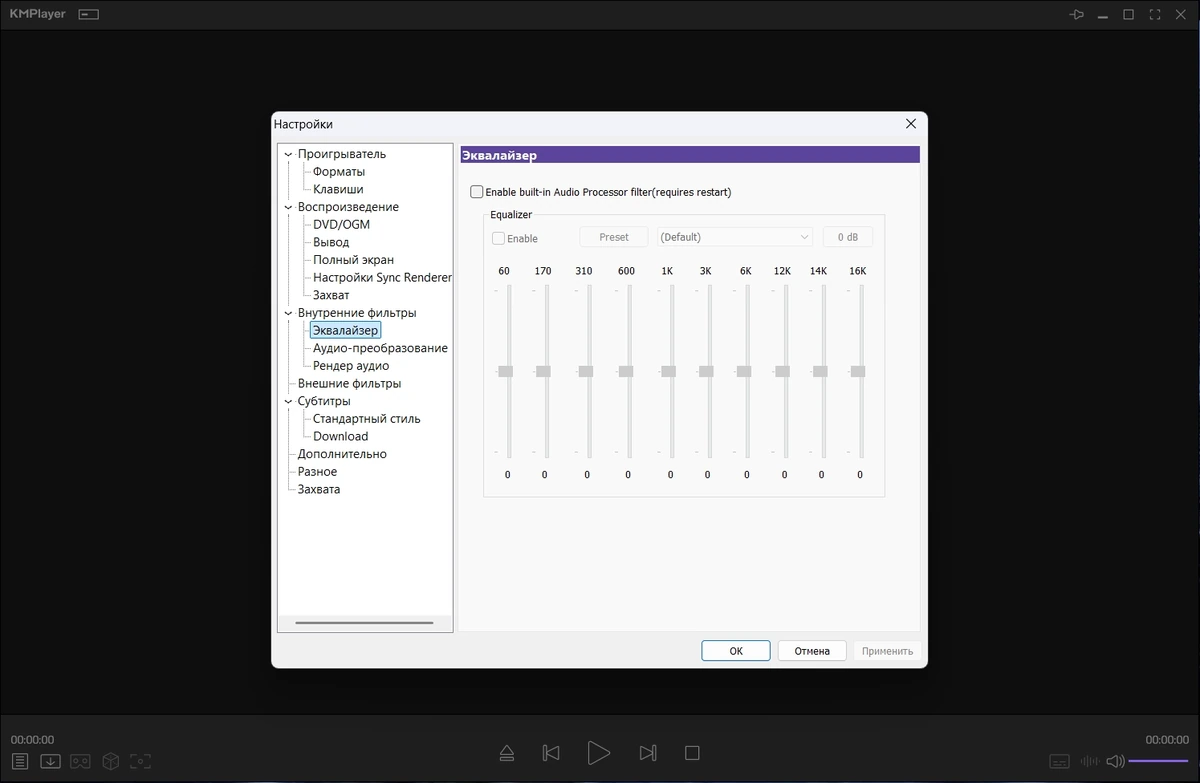 Проигрыватель для Windows KMPlayer 2026.1.26.43 by 7997 — изображение 2
