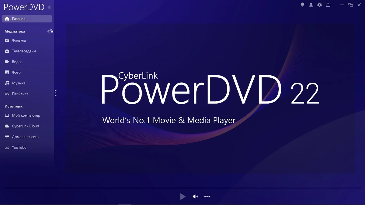 Проигрыватель DVD-Video и Video-CD - CyberLink PowerDVD Ultra 22.0.2716.62 — изображение 2