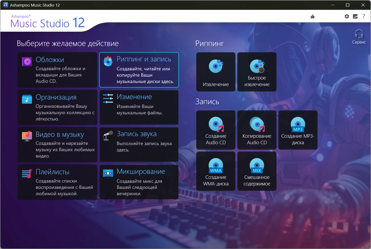 Ashampoo Music Studio всесторонняя обработка звука 12.0.3.3 by 7997 — изображение 2