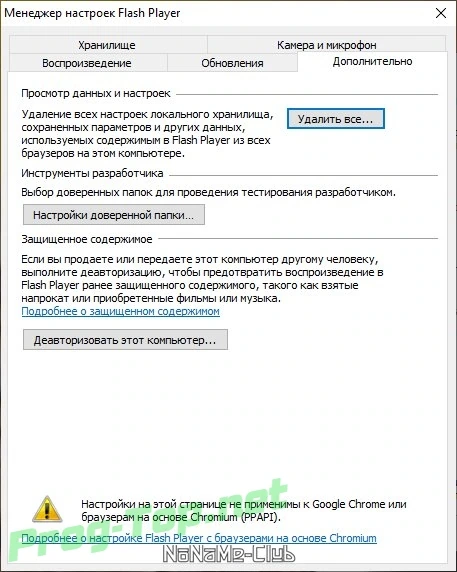 Проигрыватель флэш контента - Adobe Flash Player 32.0.0.445 — изображение 2