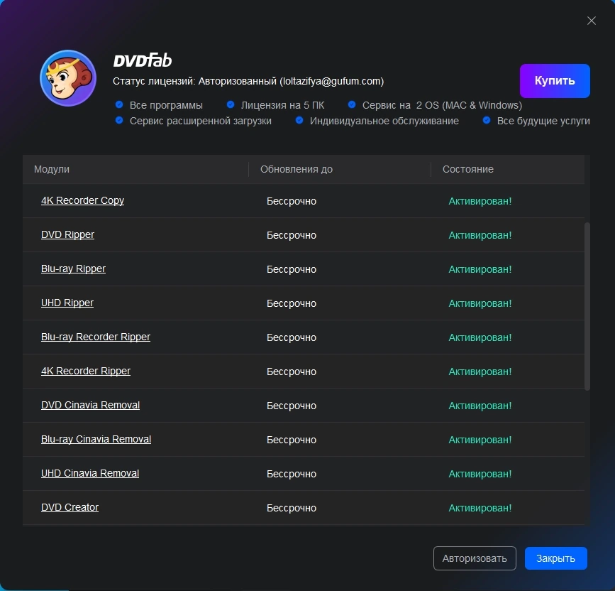Проигрыватель любых видеофайлов - DVDFab 13.0.1.6 x64 Полная + Портативная версии by elchupacabra — изображение 2