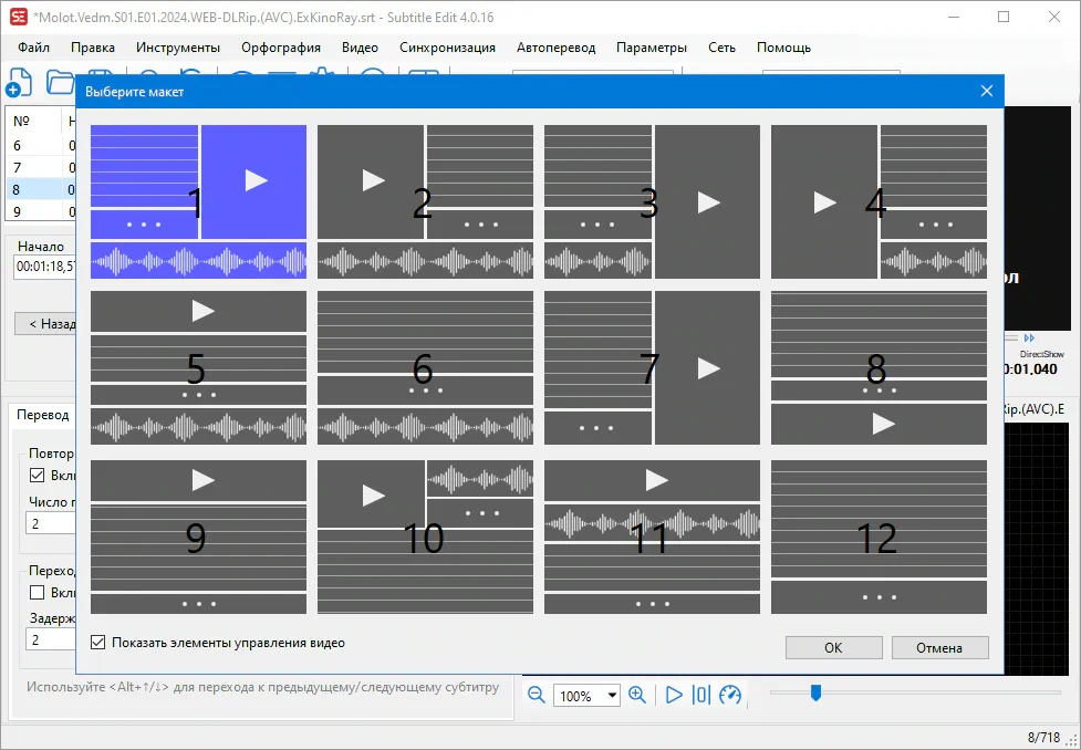 Subtitle Edit 4.0.16 + Portable — изображение 2