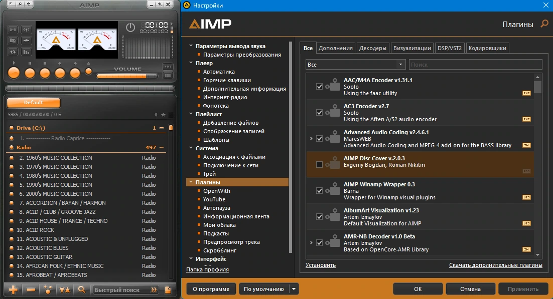 Проигрыватель музыки AIMP 5.40.2669 by elchupacabra (Extended + Standard) — изображение 2