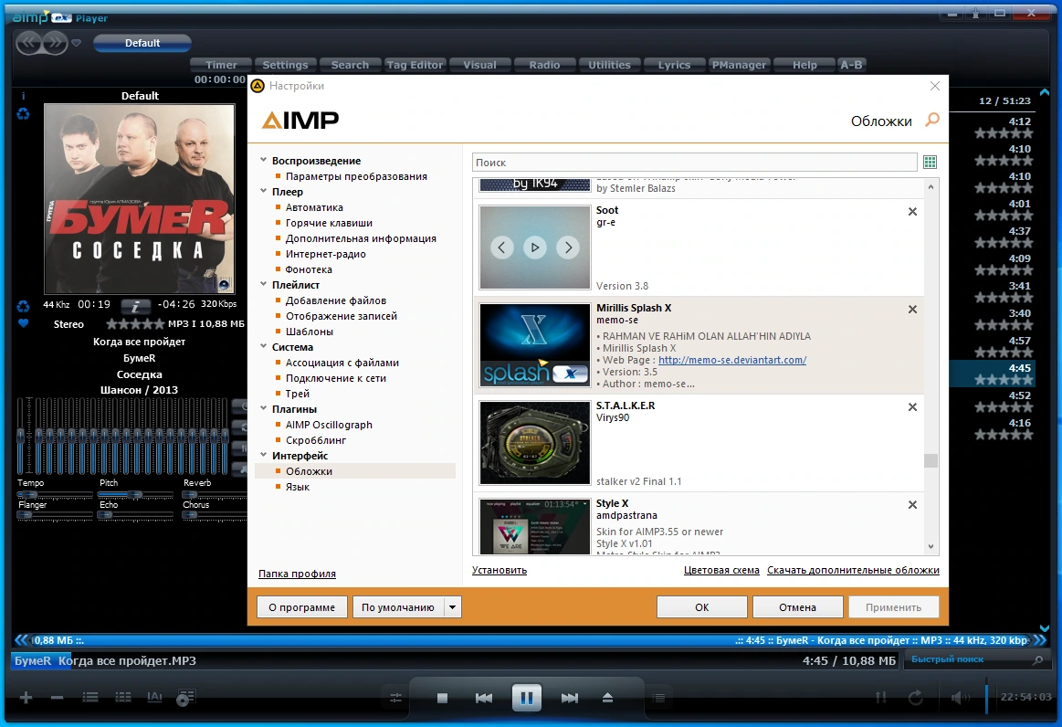 Проигрыватель музыки AIMP 5.11 Build 2432 by Dodakaedr — изображение 2