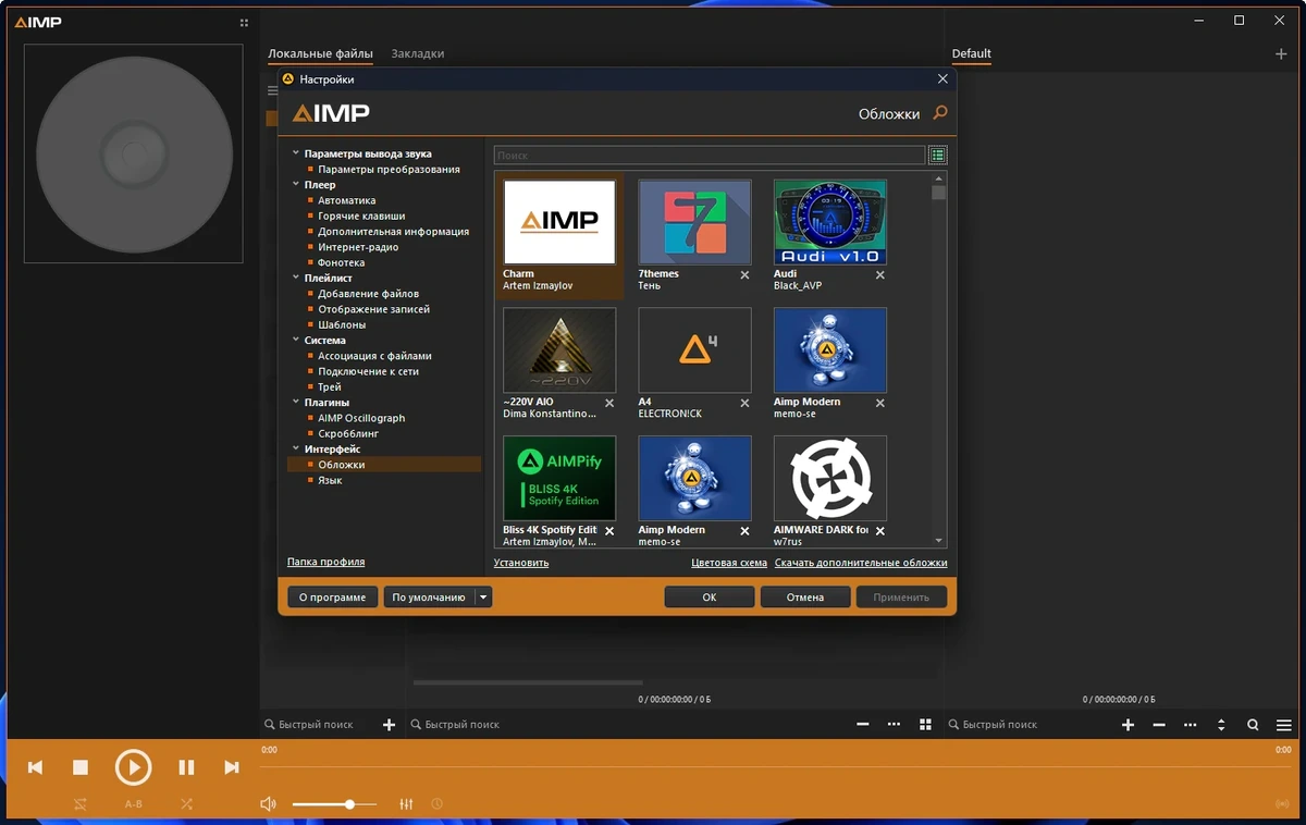 Проигрыватель музыки для Windows AIMP 5.40.2716 by Dodakaedr — изображение 2