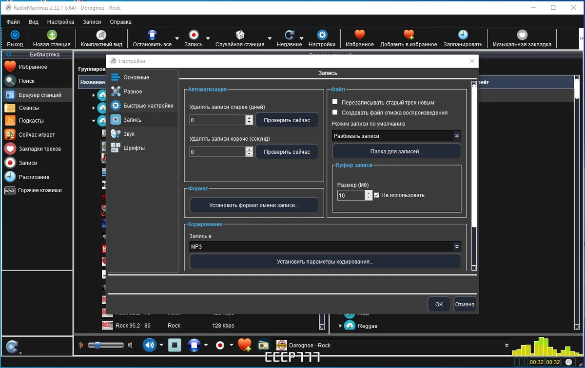 Проигрыватель онлайн радио - RadioMaximus 2.32.1 RePack by elchupacabra — изображение 2