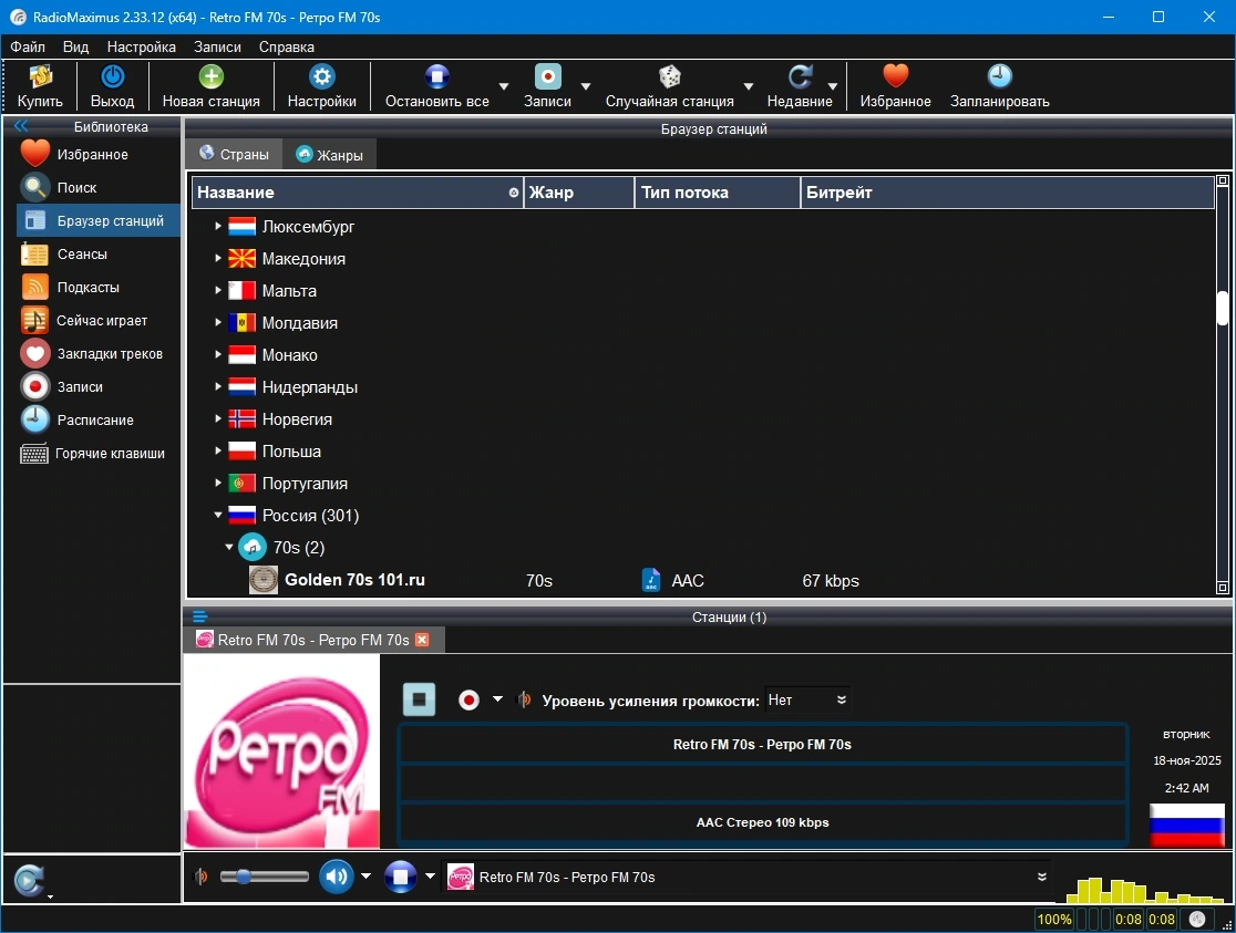 Проигрыватель онлайн радио RadioMaximus 2.33.12 by elchupacabra — изображение 2