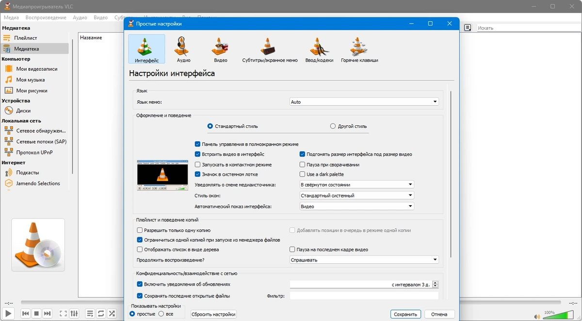 Проигрыватель онлайн видео VLC Media Player 3.0.23 + Portable — изображение 2
