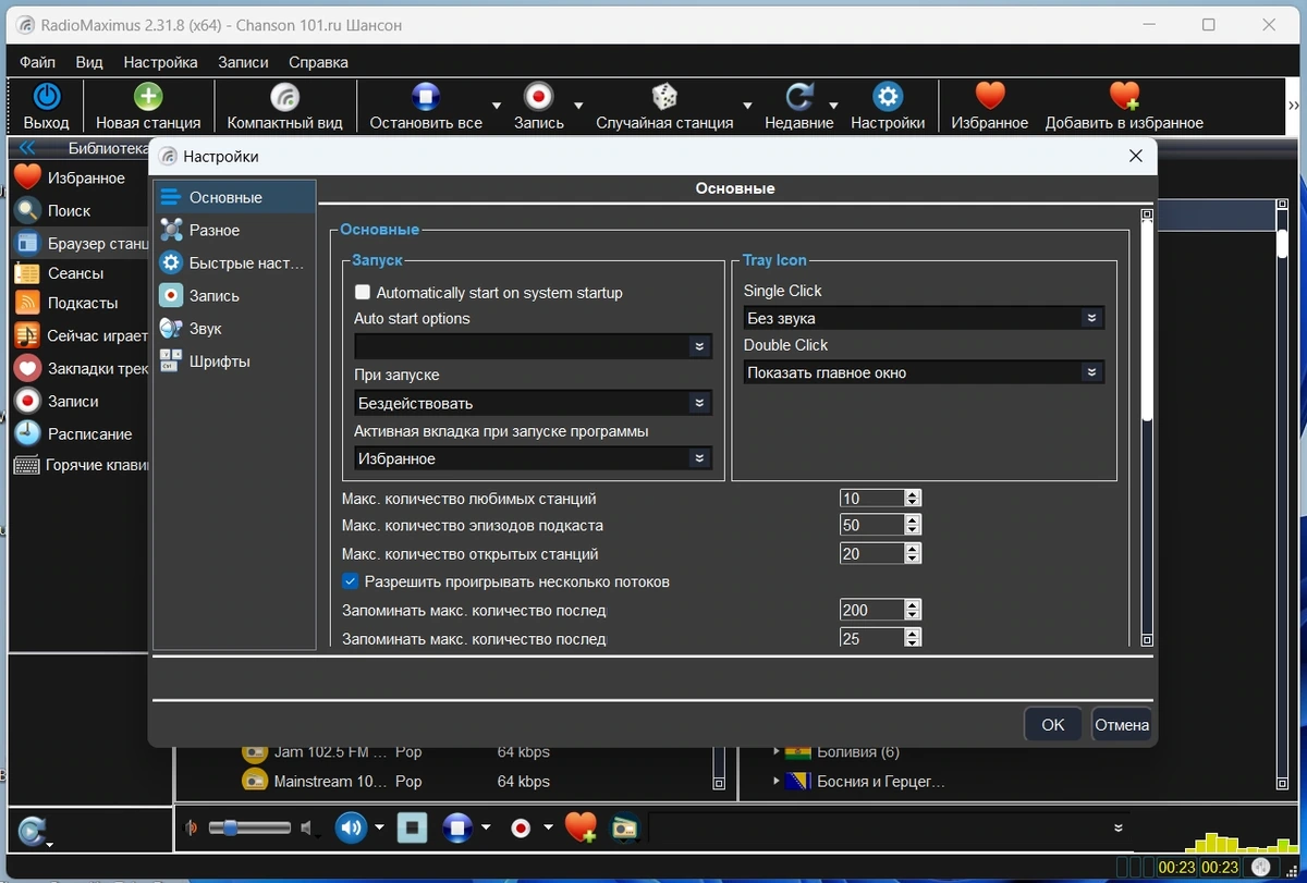 Проигрыватель потокового радио - RadioMaximus 2.31.8 by TryRooM — изображение 2