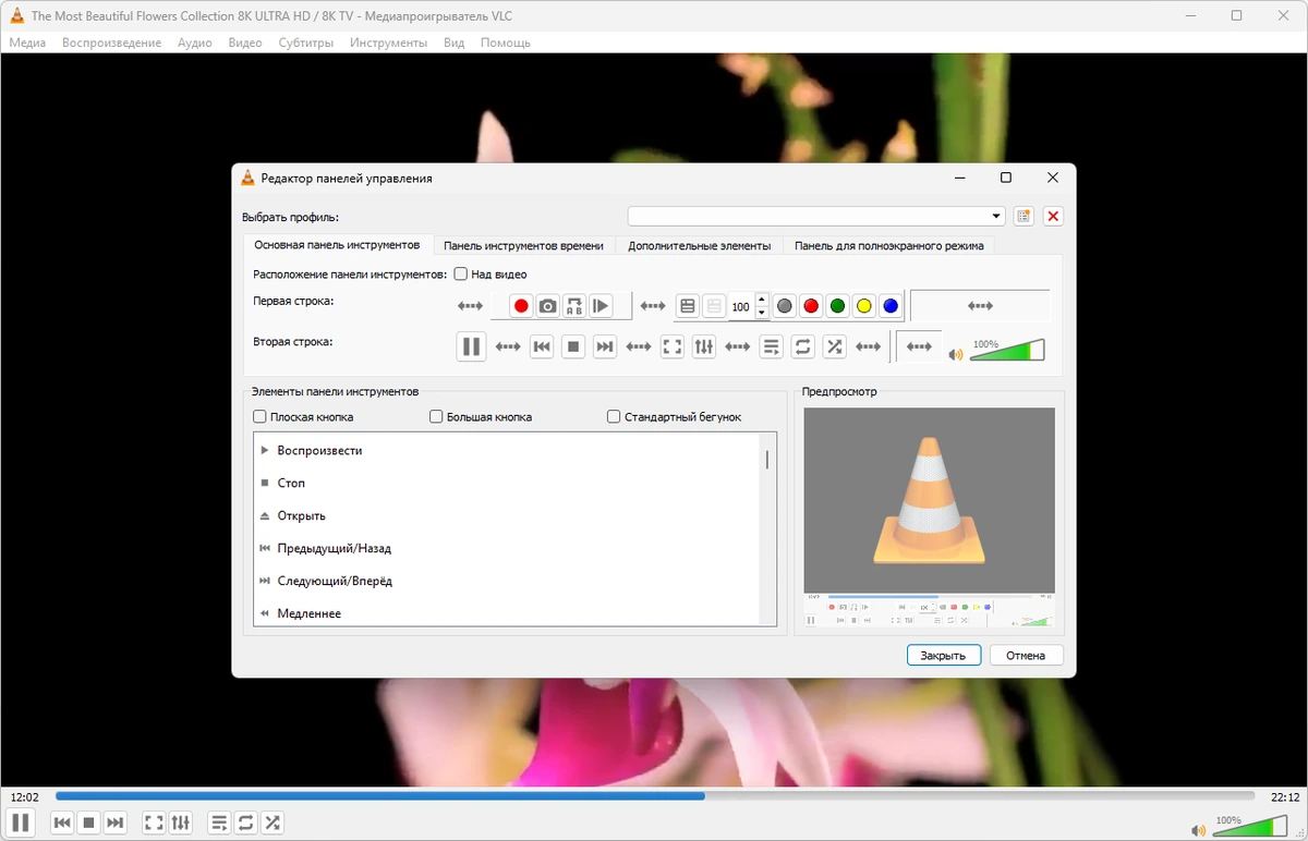 Проигрыватель потокового видео VLC Media Player 3.0.22 RC1 + Portable — изображение 2