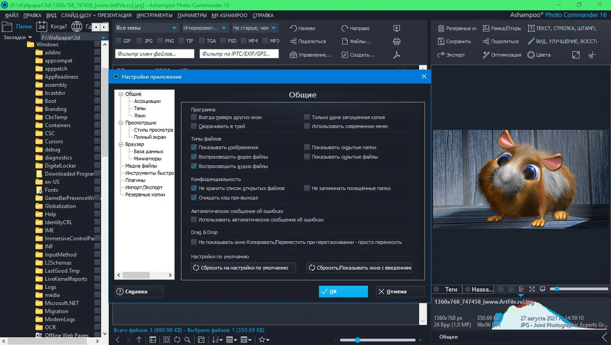 Ashampoo Photo Commander 16.3.3 RePack (& Portable) by elchupacabra — изображение 2
