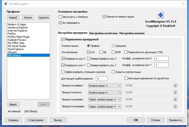 Прокрутка мышью фонового окна - ScrollNavigator 5.15.4 RePack by KpoJIuK — изображение 2