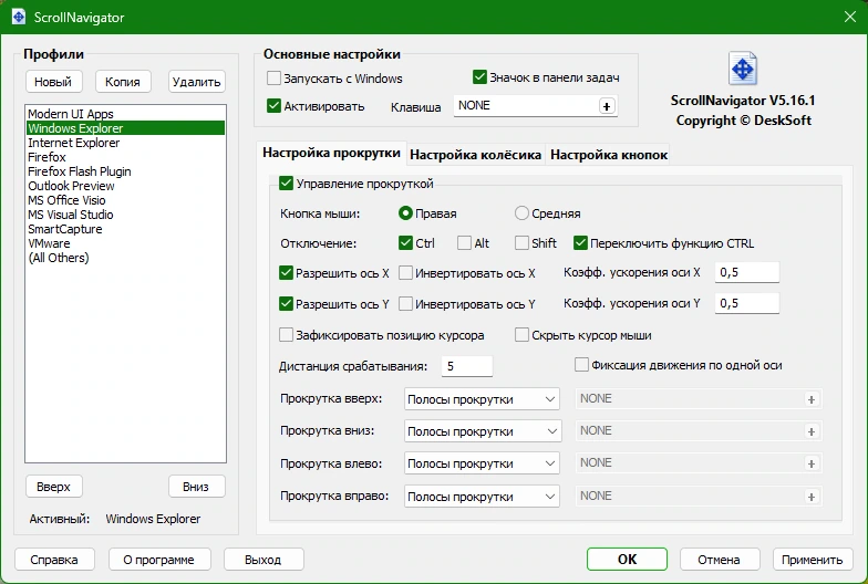Прокрутка мышью окон ScrollNavigator 5.16.1 by KpoJIuK — изображение 2