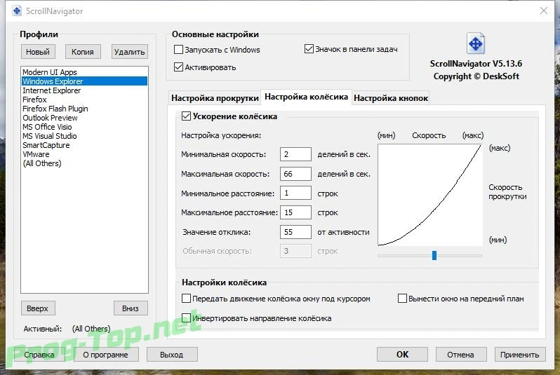 Прокрутка одним колесиком мыши - ScrollNavigator 5.13.6 RePack by KpoJIuK — изображение 2