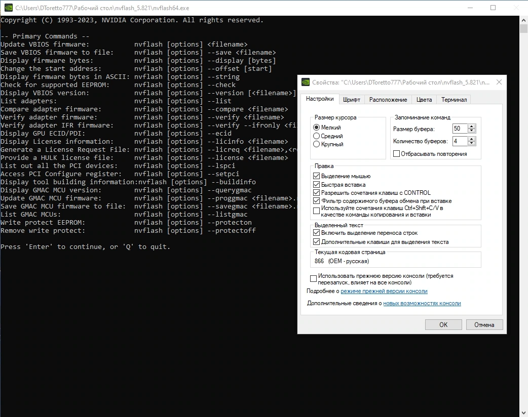 Прошивка видеокарт NVIDIA NVFlash 5.821.0 (x64) Portable — изображение 2
