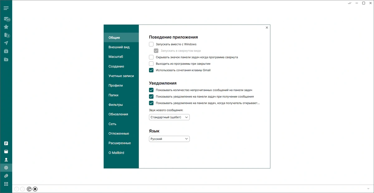 Просмотр электронной почты Mailbird Premium 3.0.61 by KpoJIuK — изображение 2