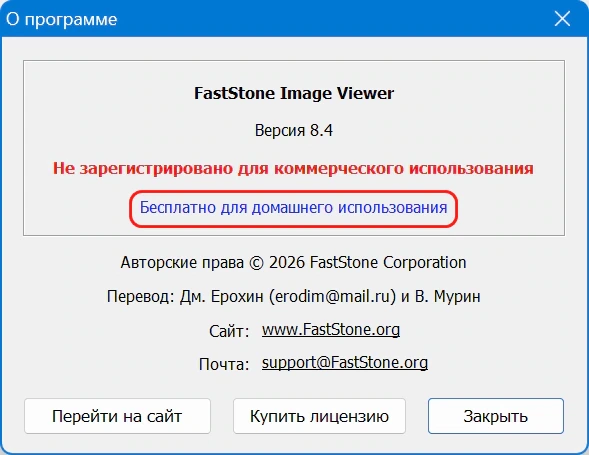 Просмотр графических файлов FastStone Image Viewer 8.4 Corporate + Portable — изображение 2